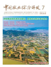 中国农业综合开发杂志